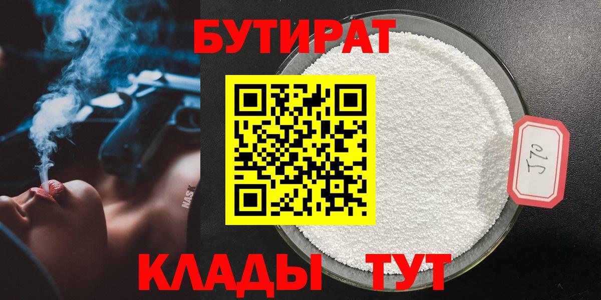 БУТИРАТ BDO Шуя