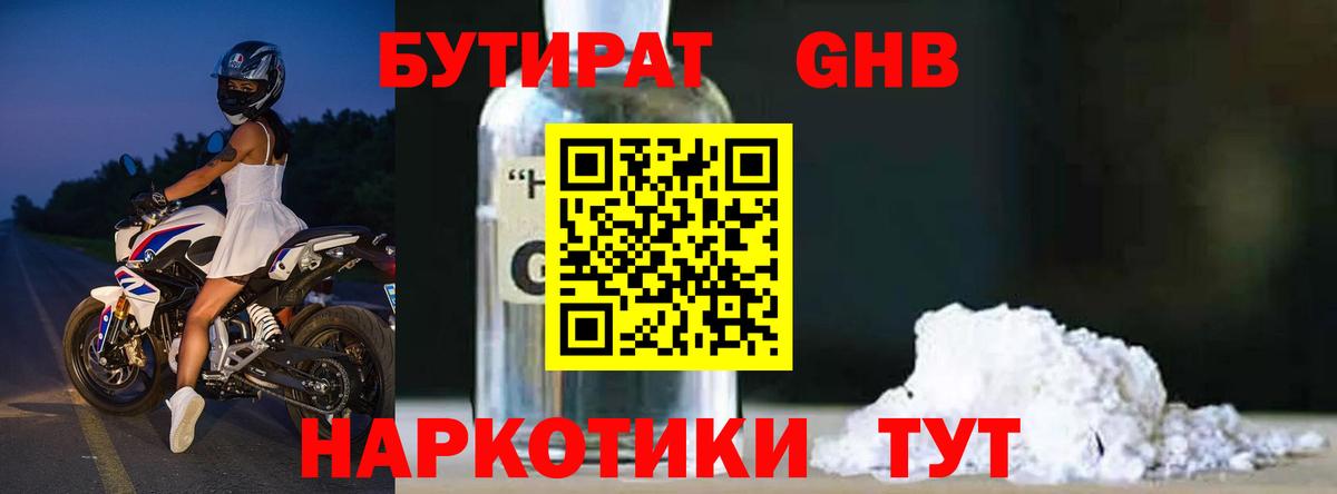 БУТИРАТ GHB Шуя