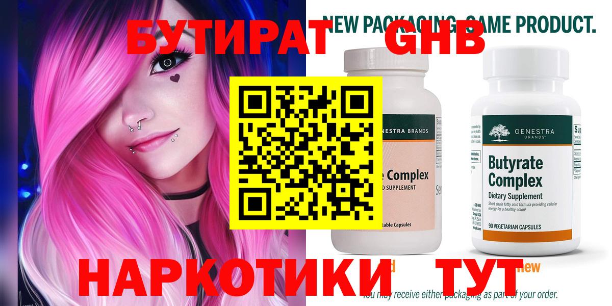 Бутират  Шуя  Бутират бутик 