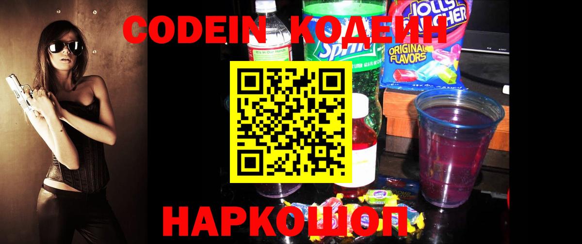 Кодеиновый сироп Lean напиток Lean (лин)  Кодеин напиток Lean (лин)  Вход с VPN  Шуя 