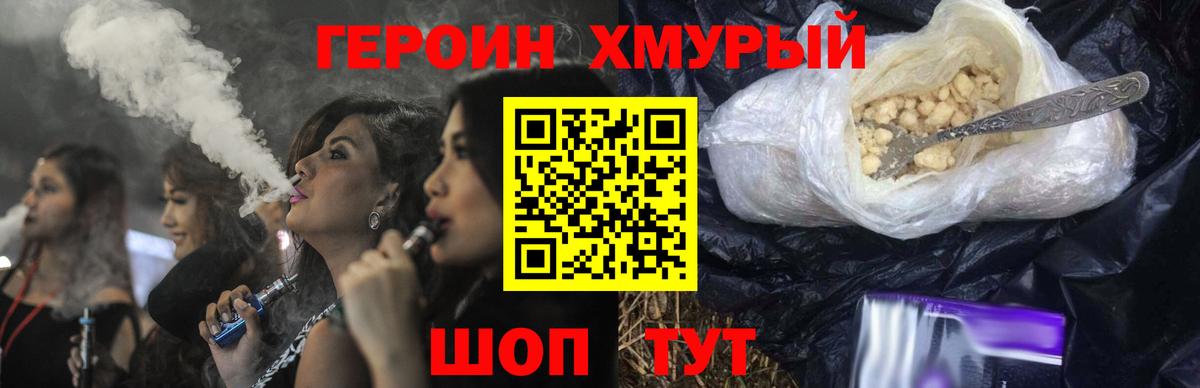ГЕРОИН Heroin  ГЕРОИН  Шуя  Вход с VPN 