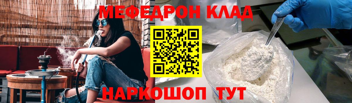 МЯУ-МЯУ VHQ  Вход с VPN  Шуя  МЕФ мяу мяу 