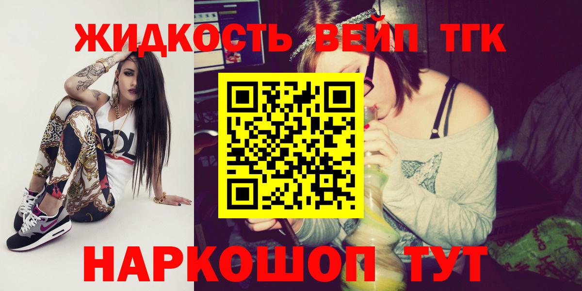 ТГК жижа Шуя